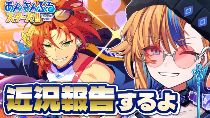 【 #あんスタ 】P歴2年間で一番頑張ったイベントの結果発表をさせていただく会🎙️【 朝凪かなた / 新人vtuber / あんさんぶるスターズ 】