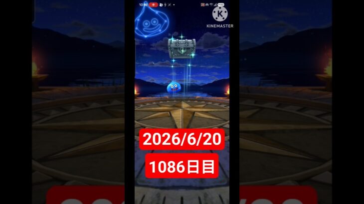 【ドラクエウォーク】永遠のビギナー男のデイリーガチャ2026/6/20【1086日目】#ドラクエウォーク#ドラクエウォークガチャ#ガチャ動画#おすすめに乗りたい