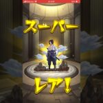 【モンスト】ナルトコラボ追加で30連引いてみた！結果は…😊
