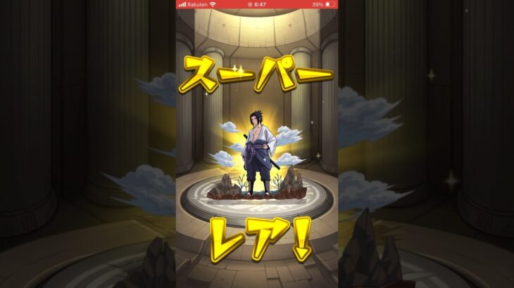 【モンスト】ナルトコラボ追加で30連引いてみた！結果は…😊