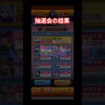 マルチ抽選会の結果!! #モンスト #マルチ抽選会 #shorts