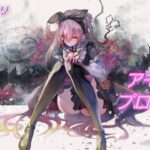 【メメントモリ】アモール プロローグ