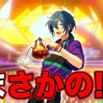 2026.06.14～2026.06.20  今週のガチャ結果【あんスタ】