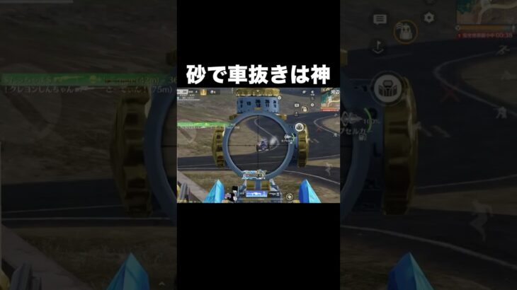 砂で車抜きは神　#荒野行動