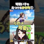 【 ウマ娘プリティダービー 】アニメ全視聴のお給仕による最高にハイな配信開幕🏇 #shorts #ウマ娘プリティーダービー  #ウマ娘  #ゲーム実況  #vtuber #はな町給仕まち