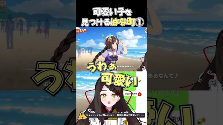 【 ウマ娘プリティダービー 】アニメ全視聴のお給仕による最高にハイな配信開幕🏇 #shorts #ウマ娘プリティーダービー  #ウマ娘  #ゲーム実況  #vtuber #はな町給仕まち