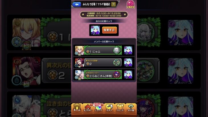 マルチ抽選会みんな誰に入れた？ #モンスト #モンスターストライク