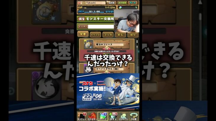 【忘れてました】持ってない新キャラがまだいました #たかし #パズドラ