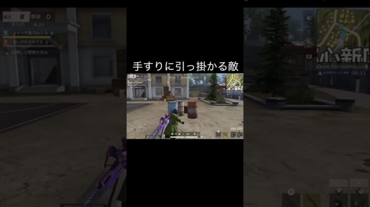 【荒野行動】 手すりに引っ掛かる敵！ #荒野行動 #shorts