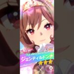 【ウマ娘】ピックアップ プリティーダービーガチャ 10連