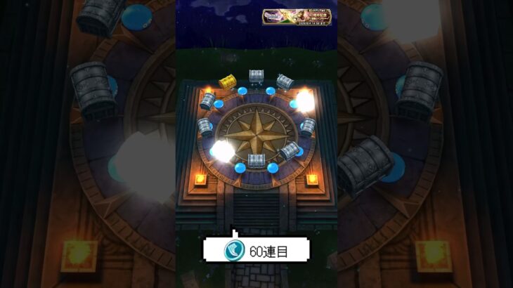 【ドラクエウォーク】40周年記念装備ふくびき