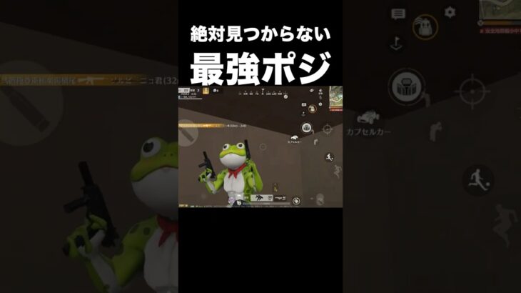 絶対見つからない最強ポジがヤバい　#荒野行動