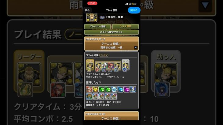 ゲーコス降臨  3分  部位破壊×10  全部位破壊確定  #パズドラ