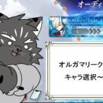 【キャラ選択+攻略】次の高難易度クエストへ【FGOネタバレあり】