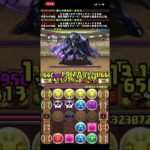 【パズドラ】6月のクエダンレベル5をヒンメルフリーレン編成で初見クリア＃shorts＃パズドラ＃6月のクエダンレベル5
