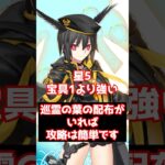 【FGO】巡霊の葉の配布サーヴァントは交換するだけで攻略がめっちゃ楽です #shorts
