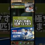 【これはやばい】京極がいるのに園子ばっかり出る #たかし #パズドラ