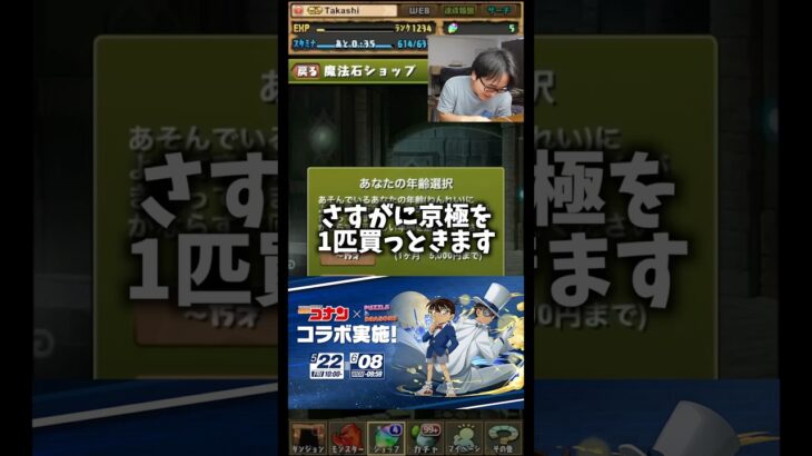 【これはやばい】京極がいるのに園子ばっかり出る #たかし #パズドラ