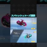 【荒野行動】スパニッシュローズ🌹最終
