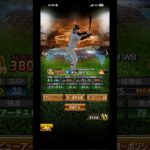 プロスピA大谷翔平振り返る2#プロスピa #プロスピ #プロ野球 #baseball #チャンネル登録お願いします #バズれ #伸びろ