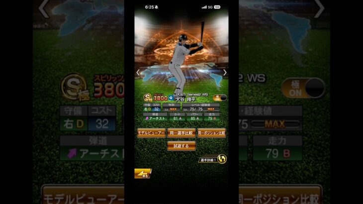 プロスピA大谷翔平振り返る2#プロスピa #プロスピ #プロ野球 #baseball #チャンネル登録お願いします #バズれ #伸びろ