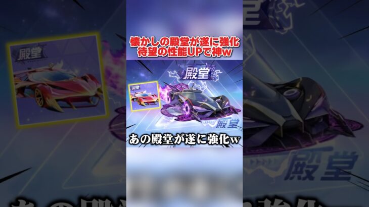 懐かしの殿堂車たちに遂に神アプデ!? 性能強化が確定で激アツすぎるwww【荒野行動】#shorts#てぃちゃ#荒野行動