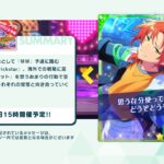 おニューのPadでツアーイベント【あんさんぶるスターズ！！music】