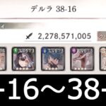 [メメントモリ]メインクエスト38章　コルフロ主体攻略　part2(16～30)　#34