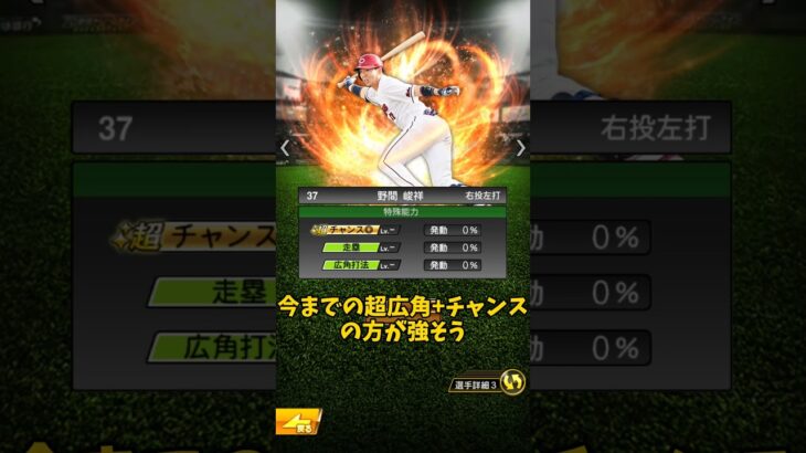 野間選手登場！ #プロスピ #プロスピa