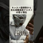 モンスト復帰勢から見る高難易度クエストの昔と現在　#モンストあるある
