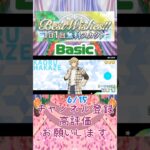 【あんスタ】6/15 Best Wishes!! 1日1回無料スカウト Basic/Music【#shorts】