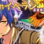 【あんスタ】Edenきちゃ～～～！ジュンくん１枚とってSPP見たい！【イベラン】【実況】