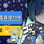 【原神】【聖遺物鑑賞】【精鋭狩り】【参加型】