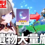【参加型アリ】サンドローネ用の「影に沈む幻」聖遺物を全力厳選する！スコア50出ます【原神Live】