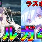 【いつもの】オルガマリーでビーストウルズ戦4T攻略！【FGO】【Fate:GrandOrder】パストカルデア 第8章進行度2