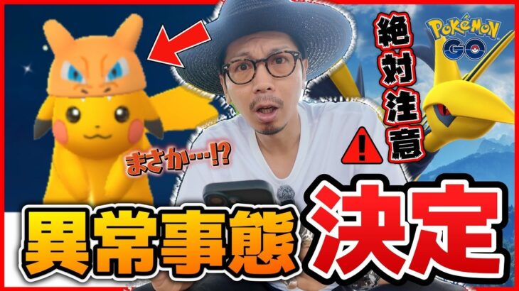 【ポケモンGO】無料チャンスを見逃すな！！メガエアームドのレイドデイで注意すべきことは！？そして・・・限定コス付きピカチュウが一気に大量復刻！？【アニバーサリーピカチュウセレブレーション】