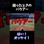 困ったときのバウアー
