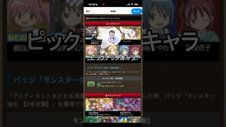 マドマギSGFピックアップキャラかなり良さそう #パズドラ