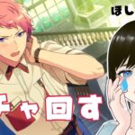 【#あんスタ】斎宮宗ほしすぎるが？？？【#ガチャ  #あんさんぶるスターズ！！Music #ソシャゲ 】