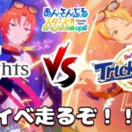 【Vtuber🚓⛄】【あんさんぶるスターズ！！Music】【参加型✖】ホイッスル少ないから完走きっちいけど頑張る《概要欄必読》