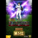 2026TS第3弾強さランキング‼️ #プロスピA #shorts #タイムスリップ #プロ野球スピリッツa