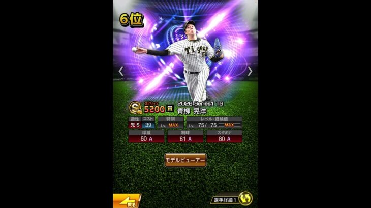 プロ野球スピリッツA TS3弾強さランキング(異論は認める)#shorts #プロ野球スピリッツa #プロスピ