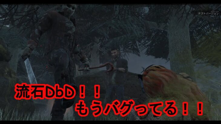 【DDｂ】流石ジェイソンさん！！もうバグってるんですね！！