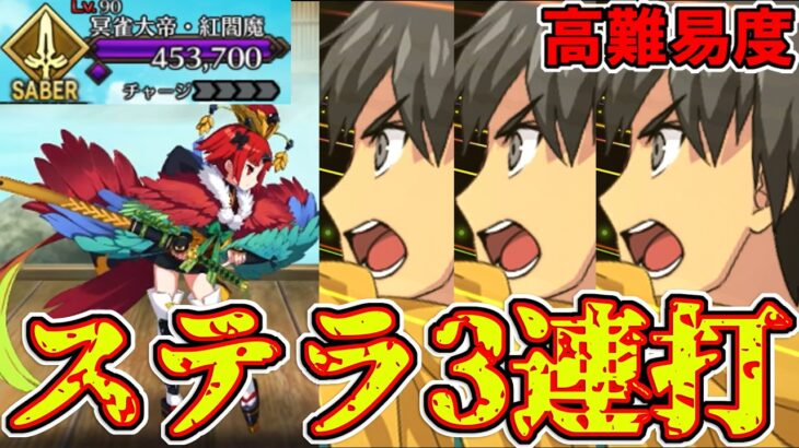 【人の心】紅閻魔イベ高難易度をアーラシュ3連射で攻略！！【FGO】【Fate:GrandOrder】夏予習版:雀のお宿の活動日誌～閻魔亭繁盛記～