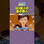 【あんスタ】Colors Arise｜80億人の命の恩人 #あんスタ #あんさんぶるスターズ #shorts