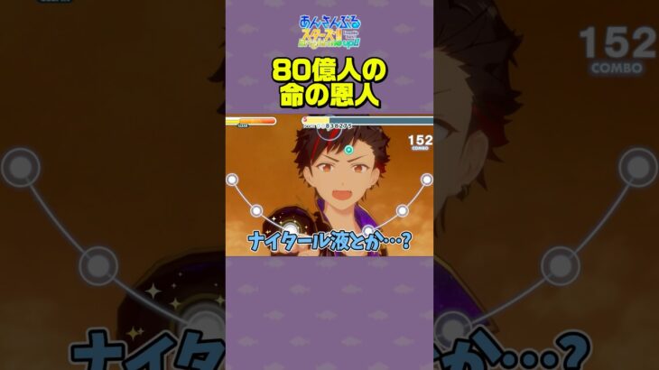 【あんスタ】Colors Arise｜80億人の命の恩人 #あんスタ #あんさんぶるスターズ #shorts