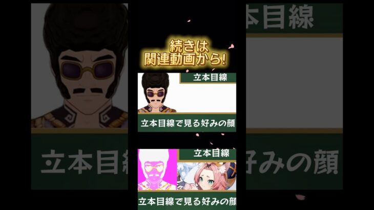 【原神】立本目線で見る好みの顔 #原神 #genshinimpact #立本