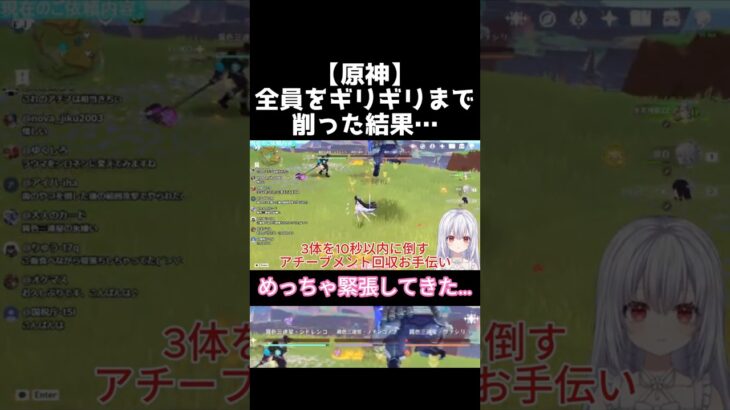 【原神】全員をギリギリまで削った結果… #原神 #genshinimpact #shorts #切り抜き