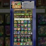パズドラ月チャレ50周達成！ラインハルトの強さと無課金プレイのリアル#shorts