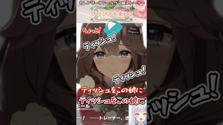 ブーケの涙は反則【晴れのちむぎ】 #ウマ娘 #vtuber #shorts